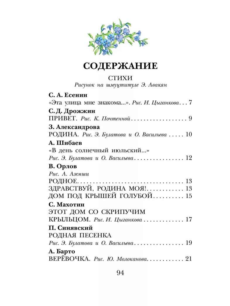 Это всё - моё родное! Стихи и рассказы о России, производитель АСТ , ISBN 978-5-17155-490-3, № 2