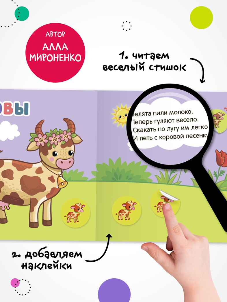 Набор из 3 книг (Мамы и малыши), книжки с наклейками, производитель МОЗАИКА kids , ISBN 978-5-43154-806-2, № 2