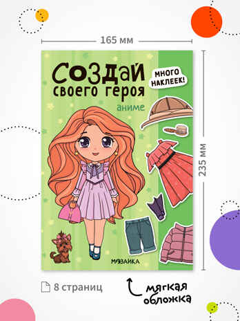 Набор из 4 книг (Создай своего героя), книга с наклейками, производитель МОЗАИКА kids , ISBN 978-5-43154-807-9 № 2