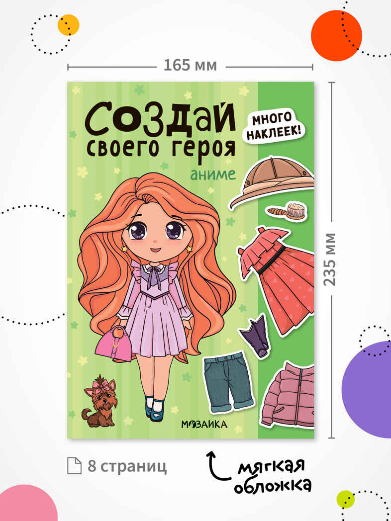 Набор из 4 книг (Создай своего героя), книга с наклейками, производитель МОЗАИКА kids , ISBN 978-5-43154-807-9, № 2