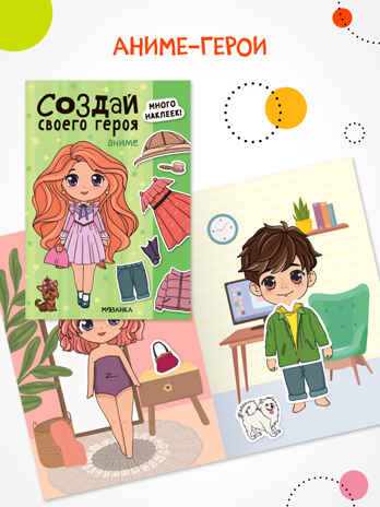 Набор из 4 книг (Создай своего героя), книга с наклейками, производитель МОЗАИКА kids , ISBN 978-5-43154-807-9 № 7