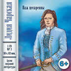 Ар Мир CD Аудиокнига Лидия Чарская Паж цесаревны, производитель АрМир, ISBN 462-0-00582-017-3, № 1