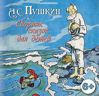 Ар Мир CD Сказки для детей, производитель АрМир, ISBN 462-0-00582-061-6, № 1