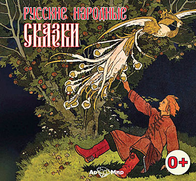 Ар Мир CD Русские народные сказки, производитель АрМир, ISBN 462-0-00582-064-7, № 1