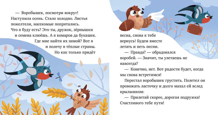 Любознательный малыш. Что бывает осенью?/Ульева Е., производитель Клевер (Clever) , ISBN 978-5-00211-317-0, № 4