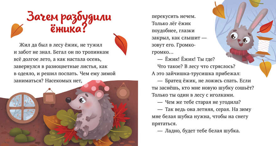 Любознательный малыш. Что бывает осенью?/Ульева Е., производитель Клевер (Clever) , ISBN 978-5-00211-317-0, № 5