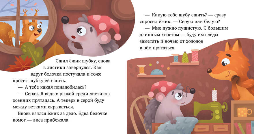 Любознательный малыш. Что бывает осенью?/Ульева Е., производитель Клевер (Clever) , ISBN 978-5-00211-317-0, № 6