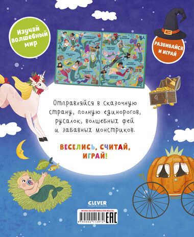 Найди и покажи. В стране чудес, производитель Клевер (Clever) , ISBN 978-5-00211-397-2№ 7