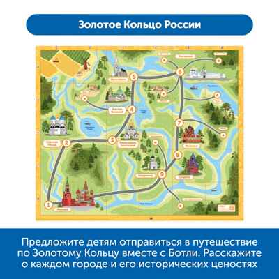 Комплект тематических полей Чудеса России с роботом Ботли (5 элементов), арт. rb5001, производитель Learning Resources, ISBN 200-7-36723-103-8№ 8