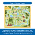 Комплект тематических полей Чудеса России с роботом Ботли (5 элементов), арт. rb5001, производитель Learning Resources, ISBN 200-7-36723-103-8, № 8
