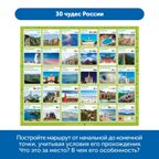 Комплект тематических полей Чудеса России с роботом Ботли (5 элементов), арт. rb5001, производитель Learning Resources, ISBN 200-7-36723-103-8, № 9