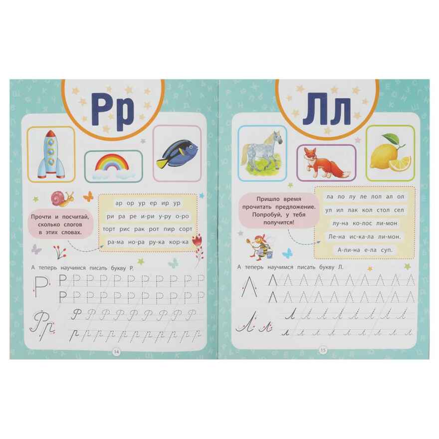 Букварь с прописью. Методика раннего развития., производитель Умка, ISBN 978-5-50608-458-7, № 3
