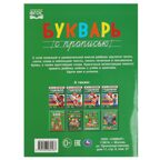 Букварь с прописью. Методика раннего развития., производитель Умка, ISBN 978-5-50608-458-7, № 5