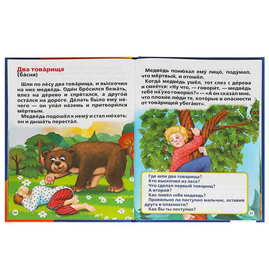 Первое чтение после букваря. М. А. Жукова., производитель Умка, ISBN 978-5-50609-707-5, № 2