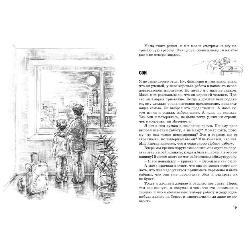 Моя невозможная мама. Агапова М.В. Читаем всей семьей, производитель ЭНАС-КНИГА , ISBN 978-5-00198-077-3, № 3