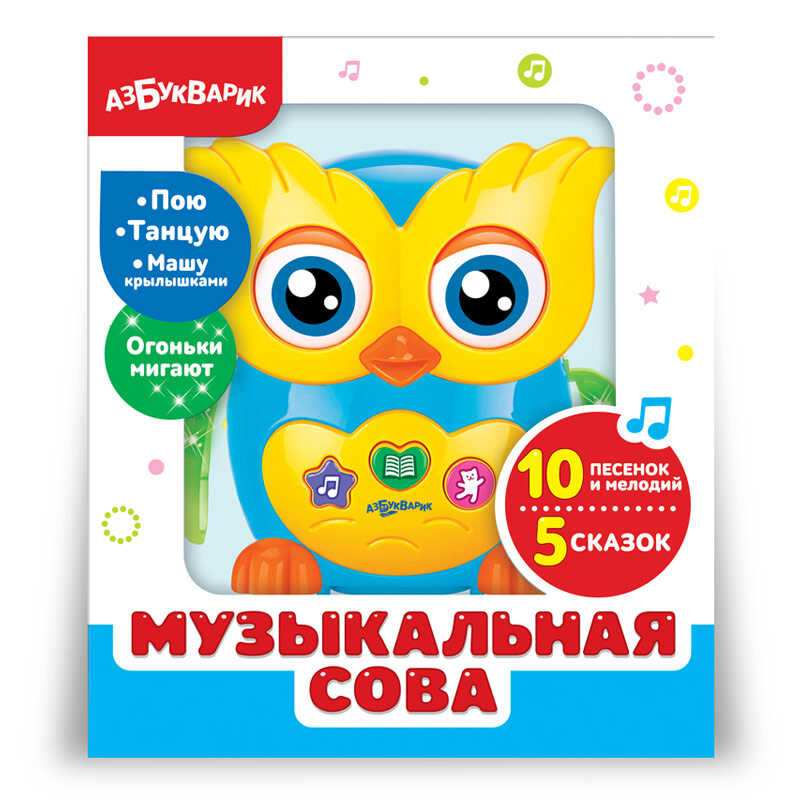 Музыкальная сова, производитель Азбукварик , ISBN 468-0-01928-178-0, № 1