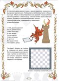 Раздаточные материалы  УМК «Феникс – шахматы для дошкольников», производитель Издательство "Линка-Пресс", ISBN 978-5-90770-731-3, № 3