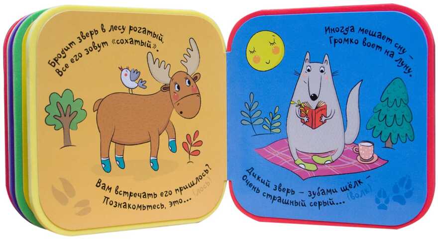 В лесу (Загадки о зверятках), книжка-игрушка на пене EVA, производитель МОЗАИКА kids , ISBN 978-5-43150-872-1, № 3