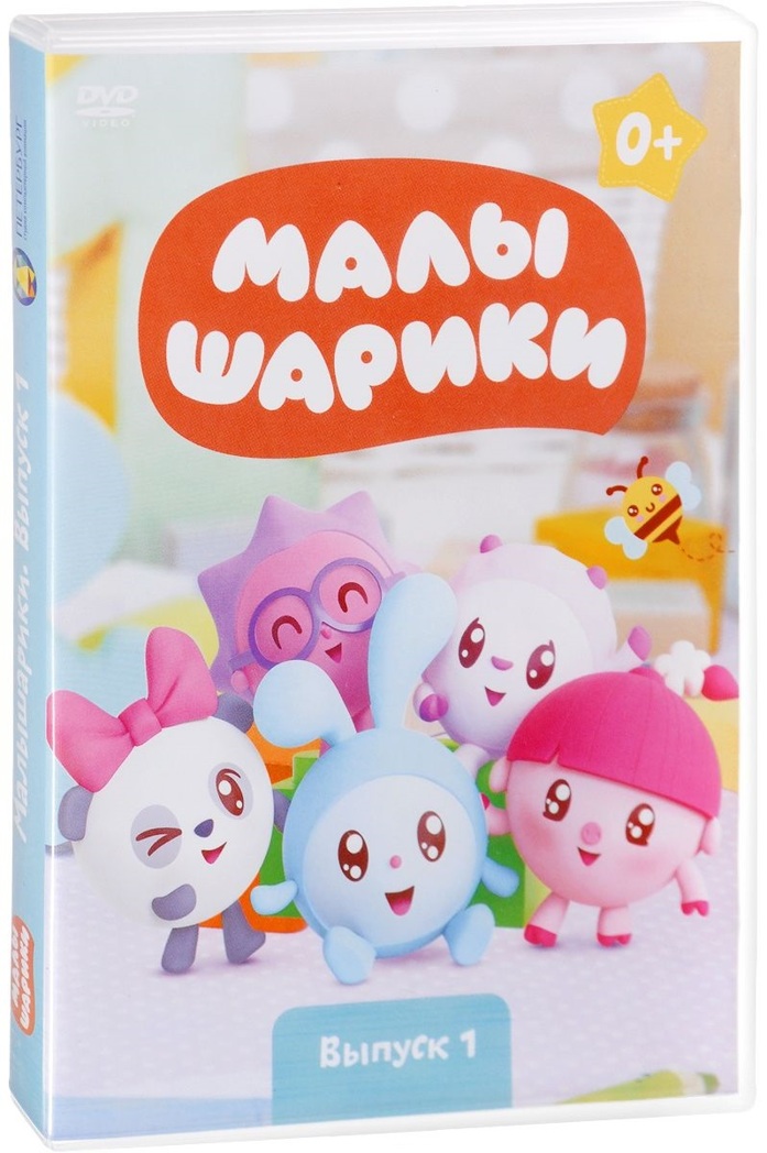 Малышарики Выпуск 1 DVD-video (DVD-box), производитель Новый Диск, ISBN 469-0-24114-929-1, № 1