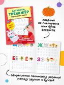 Активити-тренажер. Подготовка к школе. Набор из 4-х книг, производитель МОЗАИКА kids , ISBN 978-5-43154-754-6, № 9