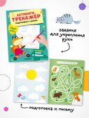 Активити-тренажер. Подготовка к школе. Набор из 4-х книг, производитель МОЗАИКА kids , ISBN 978-5-43154-754-6, № 10