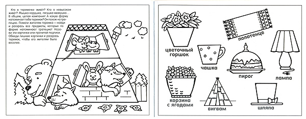 Формы, производитель МОЗАИКА kids , ISBN 978-5-86775-824-0, № 2