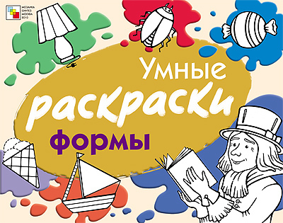 Формы, производитель МОЗАИКА kids , ISBN 978-5-86775-824-0, № 1