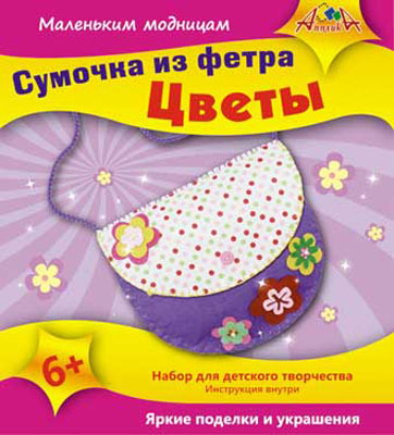 Сумочка из фетра &quot;Цветы&quot; (набор для творчества), арт.С2440-02, производитель Апплика, ISBN 46600-1-31148-950-2, № 1