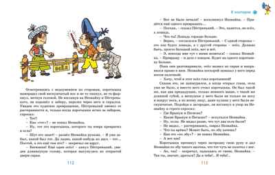 Незнайка в Солнечном городе (илл. Г. Валька), производитель Махаон , ISBN 978-5-38925-118-2№ 5