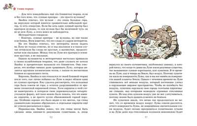 Незнайка на Луне (илл. Г. Валька), производитель Махаон , ISBN 978-5-38925-119-9№ 2