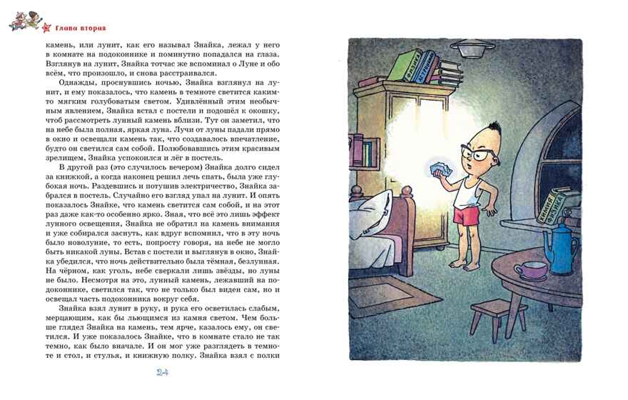 Незнайка на Луне (илл. Г. Валька), производитель Махаон , ISBN 978-5-38925-119-9, № 4