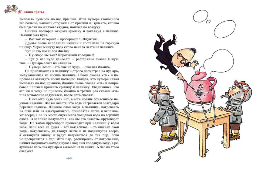 Незнайка на Луне (илл. Г. Валька), производитель Махаон , ISBN 978-5-38925-119-9, № 5