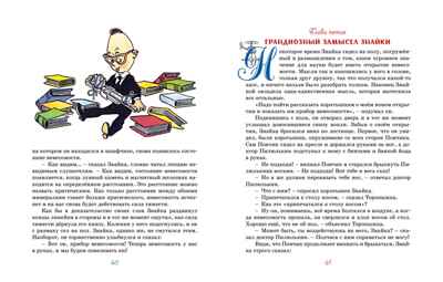 Незнайка на Луне (илл. Г. Валька), производитель Махаон , ISBN 978-5-38925-119-9№ 6