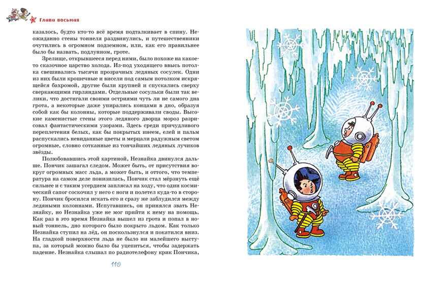Незнайка на Луне (илл. Г. Валька), производитель Махаон , ISBN 978-5-38925-119-9, № 7