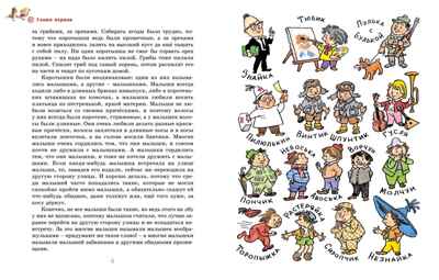 Приключения Незнайки и его друзей (илл. Г. Валька), производитель Махаон , ISBN 978-5-38925-117-5№ 2
