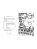 Фантастические твари и где они обитают (+ 6 новых тварей) (с черно-белыми иллюстрациями). Роулинг Дж.К. Гарри Поттер, производитель Махаон , ISBN 978-5-38912-961-0, № 4