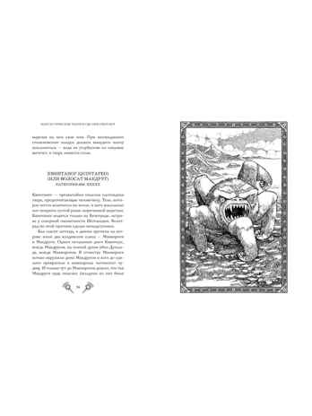 Фантастические твари и где они обитают (+ 6 новых тварей) (с черно-белыми иллюстрациями). Роулинг Дж.К. Гарри Поттер, производитель Махаон , ISBN 978-5-38912-961-0№ 8