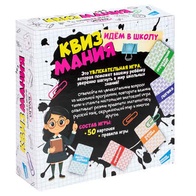 Игра детская настольная Квизмания. Идем в школу, арт. 2502C, производитель Dream Makers (Дрим Мейкерс), ISBN 481-4-72301-620-2 № 2