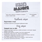 Игра детская настольная Квизмания. Идем в школу, арт. 2502C, производитель Dream Makers (Дрим Мейкерс), ISBN 481-4-72301-620-2, № 3