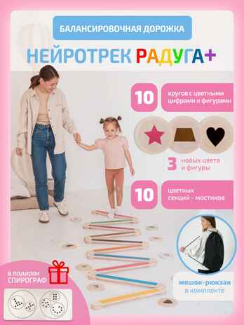 Нейротрек радуга 10, производитель "Интернет Проекты", ISBN 200-9-46939-190-0 № 1