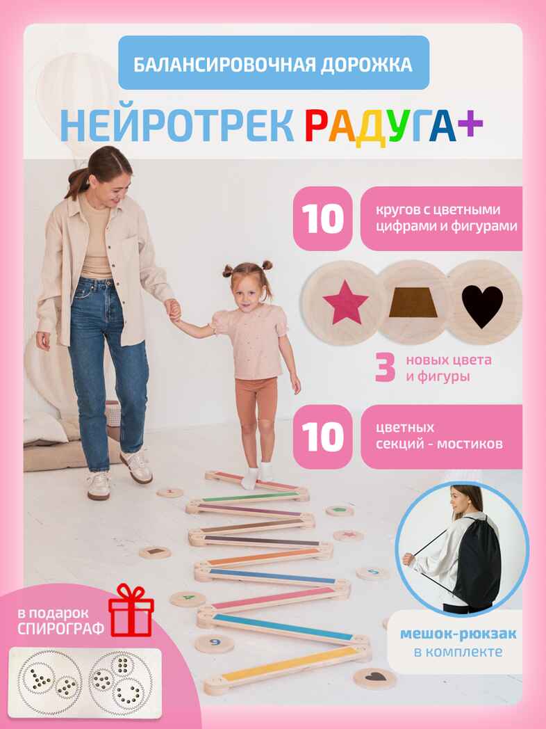 Нейротрек радуга 10, производитель "Интернет Проекты", ISBN 200-9-46939-190-0, № 1