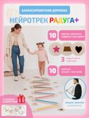 Нейротрек радуга 10, производитель "Интернет Проекты", ISBN 200-9-46939-190-0, № 1
