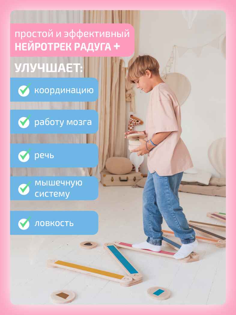 Нейротрек радуга 10, производитель "Интернет Проекты", ISBN 200-9-46939-190-0, № 11