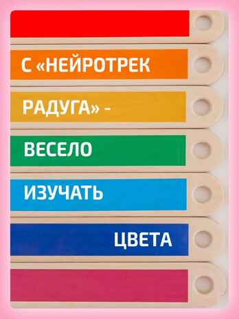 Нейротрек радуга 10, производитель "Интернет Проекты", ISBN 200-9-46939-190-0 № 5
