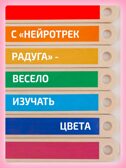 Нейротрек радуга 10, производитель "Интернет Проекты", ISBN 200-9-46939-190-0, № 5