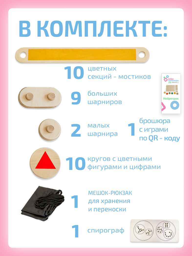 Нейротрек радуга 10, производитель "Интернет Проекты", ISBN 200-9-46939-190-0, № 10
