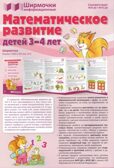 Ширмочки информационные. Математическое развитие детей 3-4 лет, производитель Сфера ТЦ , ISBN 978-5-99493-292-6, № 2