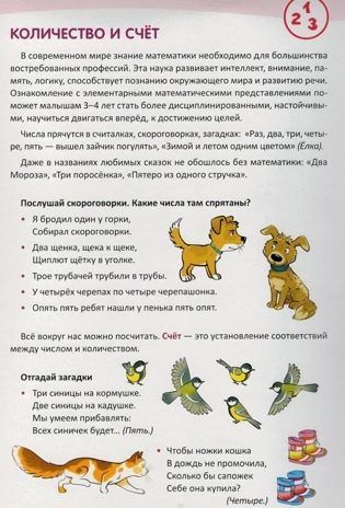 Ширмочки информационные. Математическое развитие детей 3-4 лет, производитель Сфера ТЦ , ISBN 978-5-99493-292-6№ 3