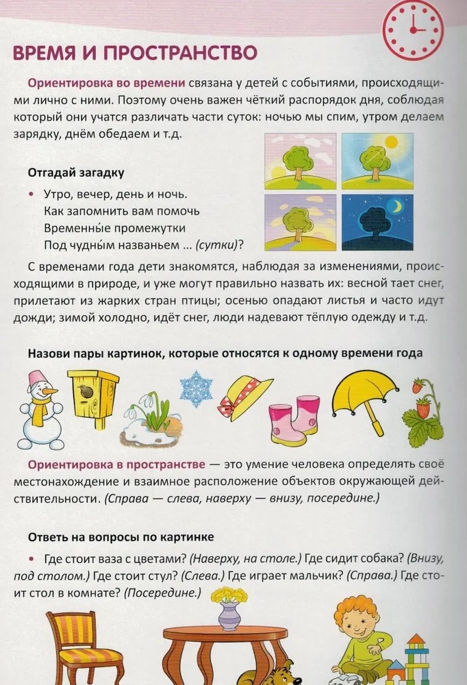 Ширмочки информационные. Математическое развитие детей 3-4 лет, производитель Сфера ТЦ , ISBN 978-5-99493-292-6, № 4