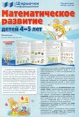 Ширмочки информационные. Математическое развитие детей 4-5 лет, производитель Сфера ТЦ , ISBN 978-5-99493-301-5, № 2